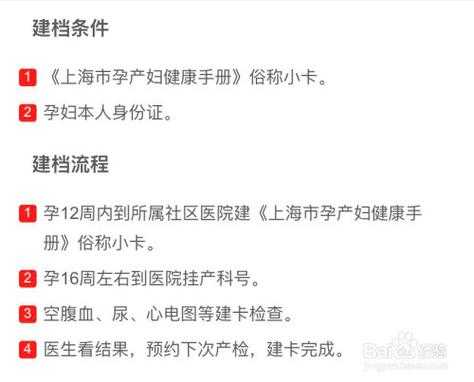 产检怎么建卡,孕期建卡需要什么资料 第3张 产检怎么建卡,孕期建卡需要什么资料 第3张