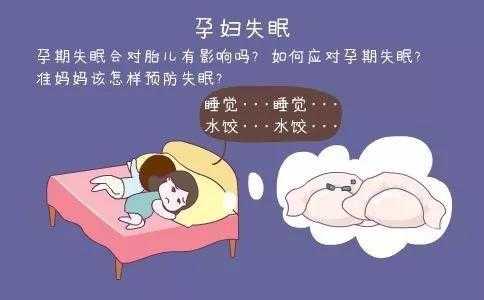 孕期烦躁失眠(孕期晚上失眠睡不着怎么办?都说孕妇比较嗜睡,但是我晚上经常失眠真难受呢) 第3张 孕期烦躁失眠(孕期晚上失眠睡不着怎么办?都说孕妇比较嗜睡,但是我晚上经常失眠真难受呢) 第3张