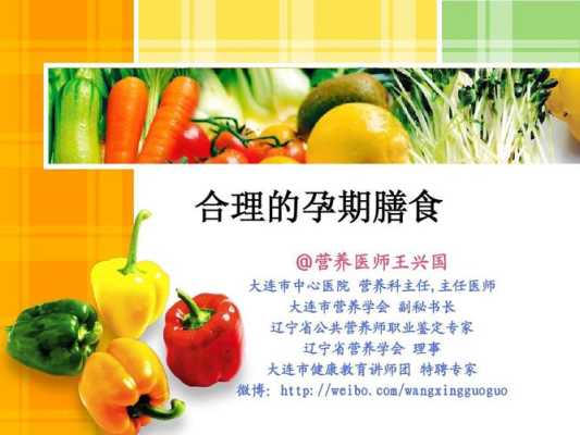 孕期营养知识(孕期营养知识讲座总结) 第3张 孕期营养知识(孕期营养知识讲座总结) 第3张