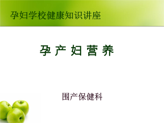 孕期营养知识(孕期营养知识讲座总结) 第2张 孕期营养知识(孕期营养知识讲座总结) 第2张