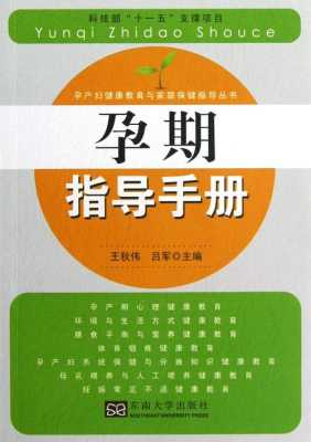 建孕妇手册需要什么呢,孕期指导手册图片 第2张 建孕妇手册需要什么呢,孕期指导手册图片 第2张