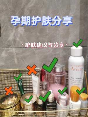 孕妇护肤品文案怎么写,孕期护肤心得体会 第2张 孕妇护肤品文案怎么写,孕期护肤心得体会 第2张
