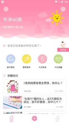 孕期检查软件(孕期检查软件哪个好) 第3张 孕期检查软件(孕期检查软件哪个好) 第3张