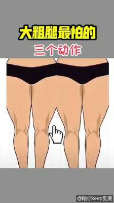 如何让大腿变粗,孕期大腿变粗能恢复吗  第2张