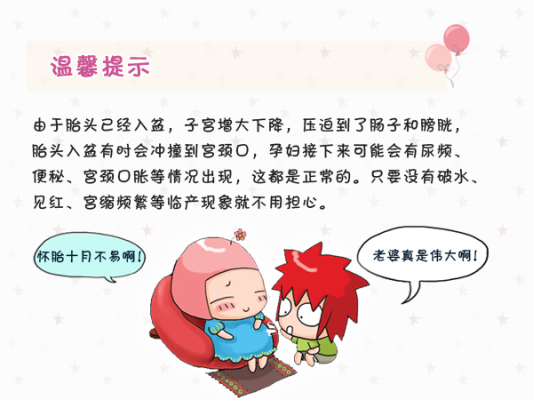 促进胎儿入盆(怎么促进胎儿入盆) 第2张 促进胎儿入盆(怎么促进胎儿入盆) 第2张