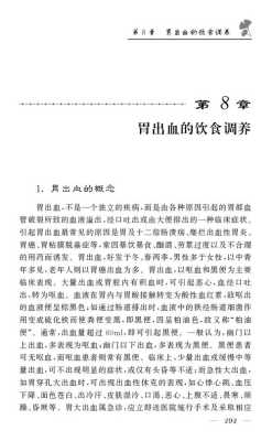 孕期胃出血(孕期胃出血怎么办) 第1张 孕期胃出血(孕期胃出血怎么办) 第1张