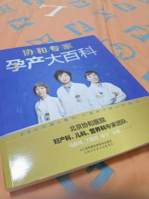 孕期可以看的书,孕期知识书籍推荐 第2张 孕期可以看的书,孕期知识书籍推荐 第2张