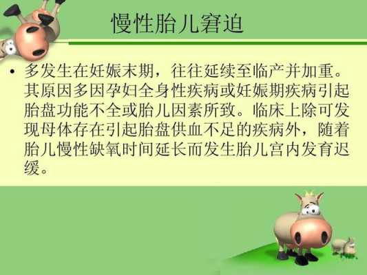 胎儿窘迫后遗症(窘迫什么意思) 第3张 胎儿窘迫后遗症(窘迫什么意思) 第3张