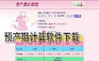 胎儿周期计算器（猫咪怀孕的时间怎样计算）  第3张