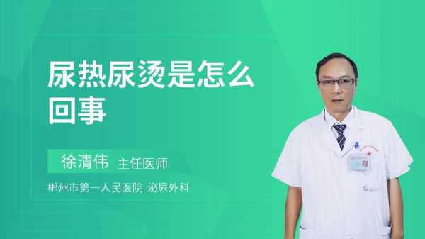 尿热是什么原因,孕期小便热是怎么回事 第2张 尿热是什么原因,孕期小便热是怎么回事 第2张
