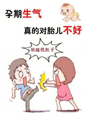 怀孕后总是不由自主的发火生气心情总是很烦躁是怎么回事,早孕发火会影响胎儿吗 第2张 怀孕后总是不由自主的发火生气心情总是很烦躁是怎么回事,早孕发火会影响胎儿吗 第2张