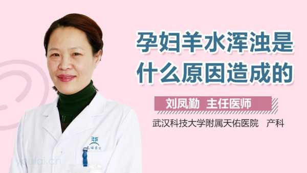 孕妇羊水浑浊是什么原因,孕期小便浑浊怎么回事 第2张 孕妇羊水浑浊是什么原因,孕期小便浑浊怎么回事 第2张