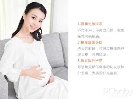 孕期头发护理(孕期头发护理可以做吗) 第1张 孕期头发护理(孕期头发护理可以做吗) 第1张