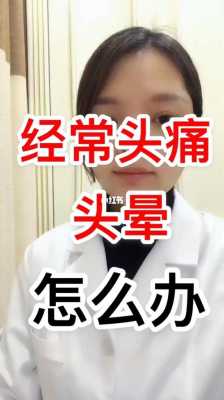 孕期头痛头晕(怀孕初期感冒头痛头晕怎么办应该做些啥的护理合适) 第3张 孕期头痛头晕(怀孕初期感冒头痛头晕怎么办应该做些啥的护理合适) 第3张