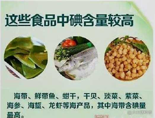 孕期碘超标(什么人不适合食用加碘盐) 第1张 孕期碘超标(什么人不适合食用加碘盐) 第1张