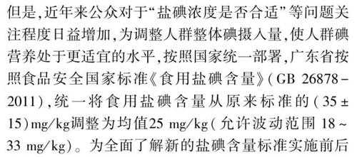 孕期碘超标(什么人不适合食用加碘盐) 第2张 孕期碘超标(什么人不适合食用加碘盐) 第2张