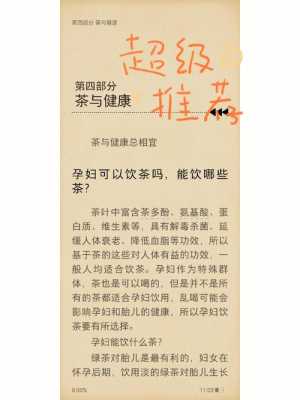 孕妇孕妇能喝茶吗吗?孕妇喝茶胎儿会畸形吗,十种适合孕妇的茶 第1张 孕妇孕妇能喝茶吗吗?孕妇喝茶胎儿会畸形吗,十种适合孕妇的茶 第1张