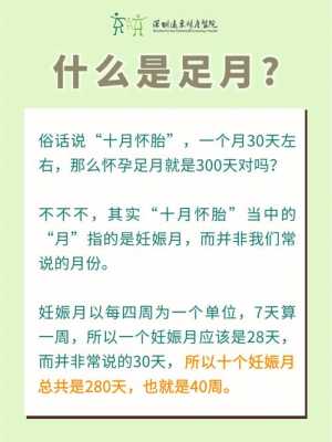 怀孕多少周算是足月胎儿(胎儿要多久才是足月) 第1张 怀孕多少周算是足月胎儿(胎儿要多久才是足月) 第1张