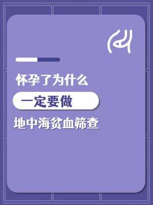 孕期地贫筛查(孕期地贫筛查什么时候做) 第1张 孕期地贫筛查(孕期地贫筛查什么时候做) 第1张
