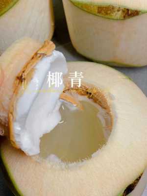 椰青能不能吃,对孕妇有什么作用,孕期吃椰青对胎儿好吗 第2张 椰青能不能吃,对孕妇有什么作用,孕期吃椰青对胎儿好吗 第2张