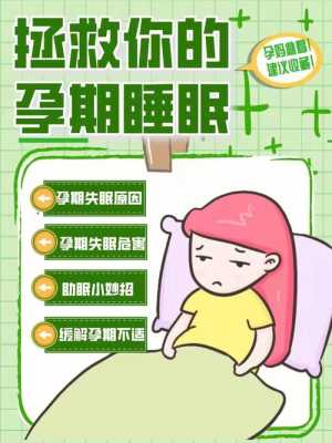怀孕了失眠影响胎儿吗(孕早期失眠会影响宝宝吗) 第1张 怀孕了失眠影响胎儿吗(孕早期失眠会影响宝宝吗) 第1张