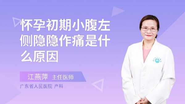 怀孕早期小腹偶尔会有抽痛是怎么回事,孕中期下面一抽一抽的疼 第1张 怀孕早期小腹偶尔会有抽痛是怎么回事,孕中期下面一抽一抽的疼 第1张