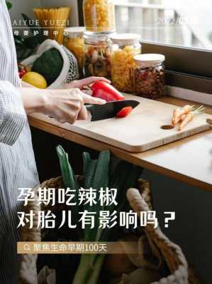 孕期常吃辣（孕期常吃辣椒对胎儿有什么影响）  第2张