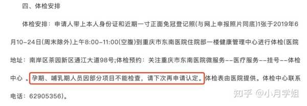 孕期能体检吗(孕妇可以教资认定吗) 第1张 孕期能体检吗(孕妇可以教资认定吗) 第1张