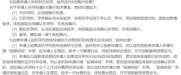 孕期能体检吗(孕妇可以教资认定吗) 第2张 孕期能体检吗(孕妇可以教资认定吗) 第2张