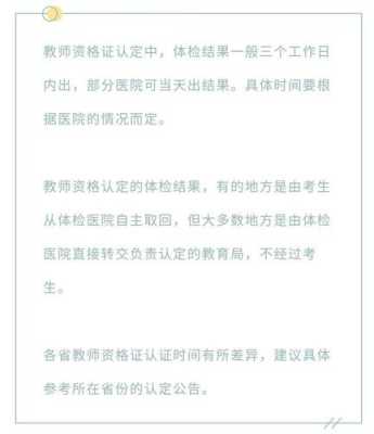 孕期能体检吗(孕妇可以教资认定吗) 第3张 孕期能体检吗(孕妇可以教资认定吗) 第3张