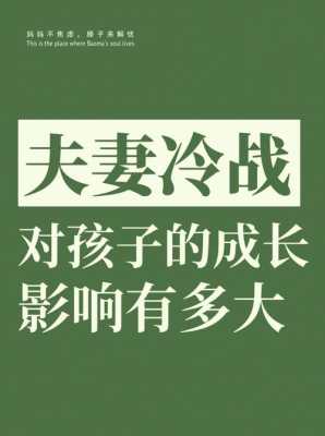 孕期老公冷战值得原谅吗,孕期和老公冷战他的心理 第2张 孕期老公冷战值得原谅吗,孕期和老公冷战他的心理 第2张