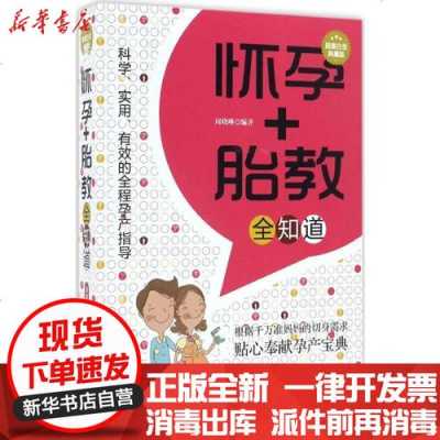 古代有什么关于怀孕的书,孕期保健的书有哪些 第2张 古代有什么关于怀孕的书,孕期保健的书有哪些 第2张