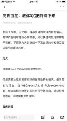 孕妇钾高对胎儿有影响(孕妇钾高对胎儿有影响) 第2张 孕妇钾高对胎儿有影响(孕妇钾高对胎儿有影响) 第2张