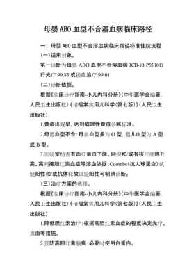 abo溶血孕期治疗(abo溶血孕期怎么治疗) 第2张 abo溶血孕期治疗(abo溶血孕期怎么治疗) 第2张