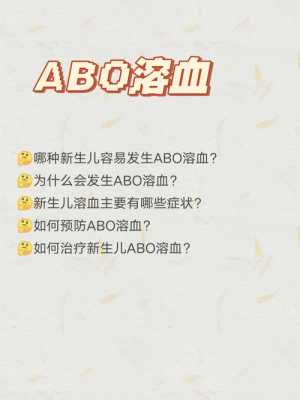abo溶血孕期治疗(abo溶血孕期怎么治疗) 第1张 abo溶血孕期治疗(abo溶血孕期怎么治疗) 第1张