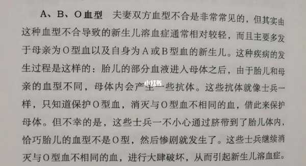 abo溶血孕期治疗(abo溶血孕期怎么治疗) 第3张 abo溶血孕期治疗(abo溶血孕期怎么治疗) 第3张