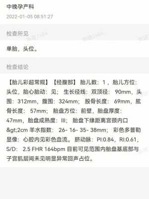 孕36周胎儿发育标准值是什么,孕36周后面还会猛涨吗 第3张 孕36周胎儿发育标准值是什么,孕36周后面还会猛涨吗 第3张