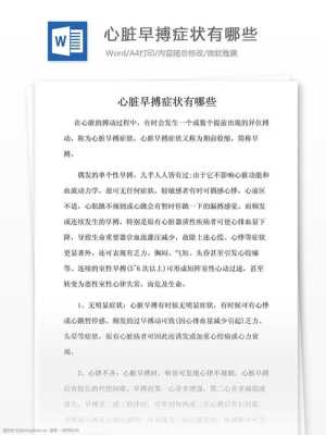 孕妇心脏早搏对胎儿的影响(孕妇心脏早搏对胎儿的影响) 第2张 孕妇心脏早搏对胎儿的影响(孕妇心脏早搏对胎儿的影响) 第2张