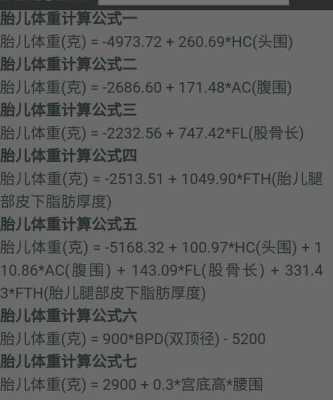 彩超估算胎儿体重准吗（彩超估算胎儿体重准吗）  第1张