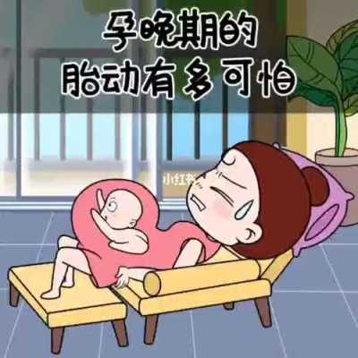 晚上睡觉胎动频繁是什么原因,胎儿睡着了会有胎动吗?  第1张