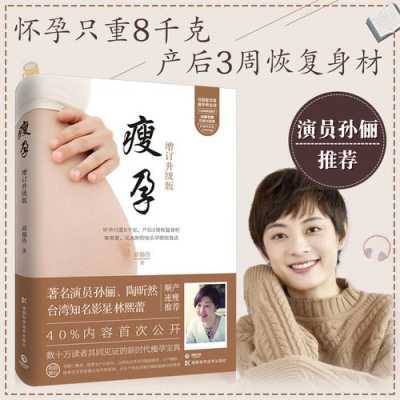 有人知道孙俪产后减肥方法吗,孙俪孕期食谱大全 第2张 有人知道孙俪产后减肥方法吗,孙俪孕期食谱大全 第2张