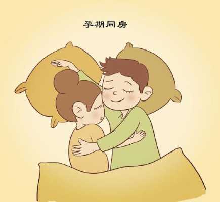 孕期不想同房(孕期不想同房) 第3张 孕期不想同房(孕期不想同房) 第3张
