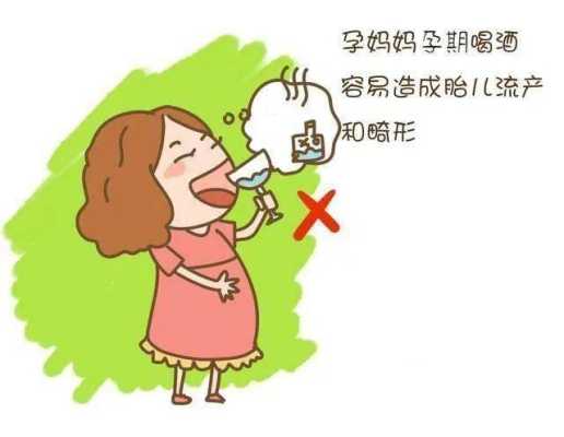 孕前一个月喝酒了,对胎儿是否有影响,怀孕初期喝酒对胎儿有影响吗有影响吗 第2张 孕前一个月喝酒了,对胎儿是否有影响,怀孕初期喝酒对胎儿有影响吗有影响吗 第2张