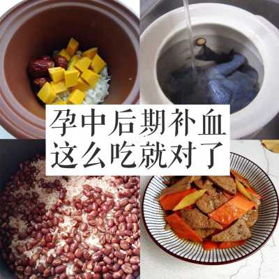 孕期补血食材(怀孕期间用补血吗,补血需要注意什么) 第1张 孕期补血食材(怀孕期间用补血吗,补血需要注意什么) 第1张
