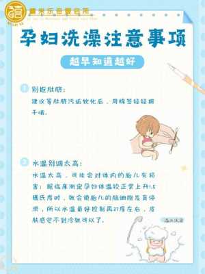 孕期洗澡注意事项(孕期洗澡注意事项有哪些) 第1张 孕期洗澡注意事项(孕期洗澡注意事项有哪些) 第1张