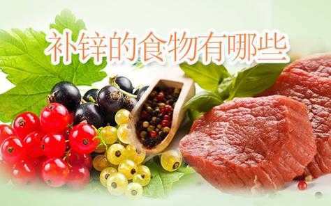 孕妇吃什么补锌补血,孕期缺锌吃什么补得最快 第2张 孕妇吃什么补锌补血,孕期缺锌吃什么补得最快 第2张