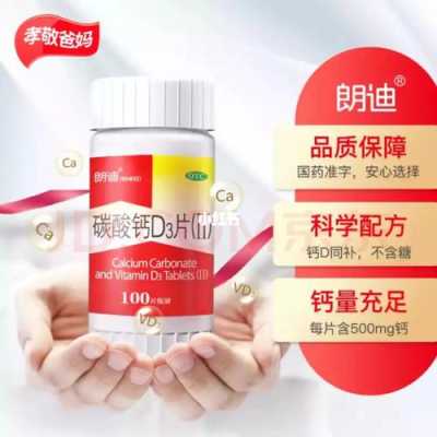 国药准字的钙片有哪些品牌,如何选择合适宝宝吃的,孕期钙片什么牌子好吸收 第1张 国药准字的钙片有哪些品牌,如何选择合适宝宝吃的,孕期钙片什么牌子好吸收 第1张