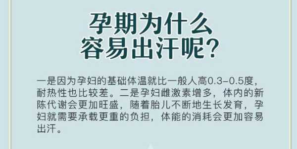 孕期出汗特别多原因(孕期出汗特别多原因) 第2张 孕期出汗特别多原因(孕期出汗特别多原因) 第2张