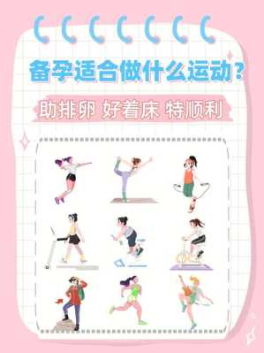备孕健身操什么时候做,孕期健身操视频教程 第1张 备孕健身操什么时候做,孕期健身操视频教程 第1张