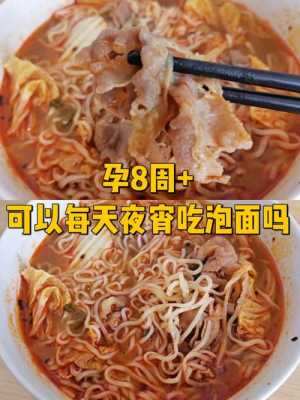 孕期经常吃泡面(什么叫做经常吃泡面) 第1张 孕期经常吃泡面(什么叫做经常吃泡面) 第1张